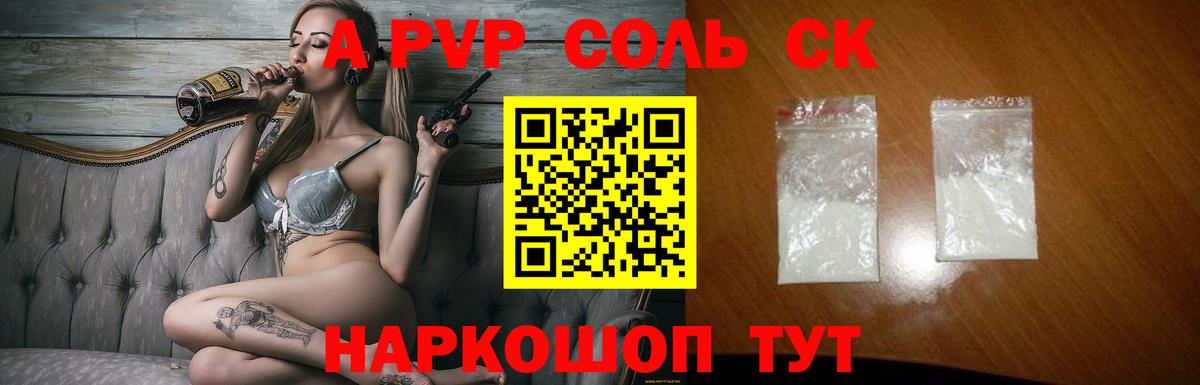 Самара  A-PVP крисы CK  Вход с VPN  A-PVP  A-PVP СК КРИС  A-PVP кристаллы 
