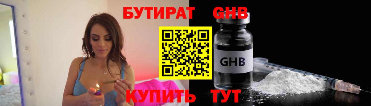 Бутират GHB Самара