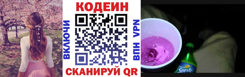 дарнет шоп Самара Кодеин напиток Lean (лин)