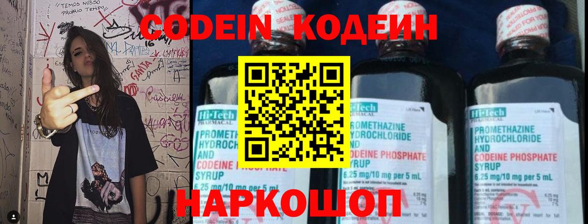 Кодеин напиток Lean (лин)  Кодеиновый сироп Lean Purple Drank  Самара  Вход с VPN 
