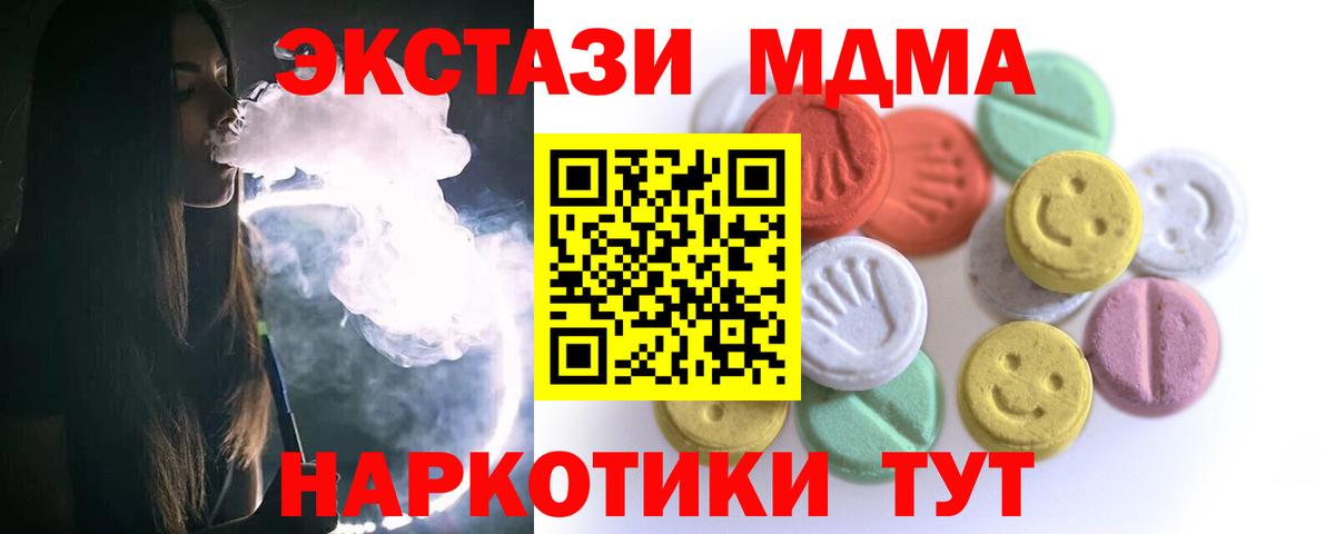 ЭКСТАЗИ MDMA Самара