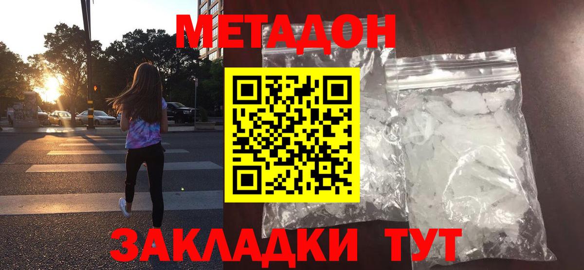Метадон белоснежный Самара